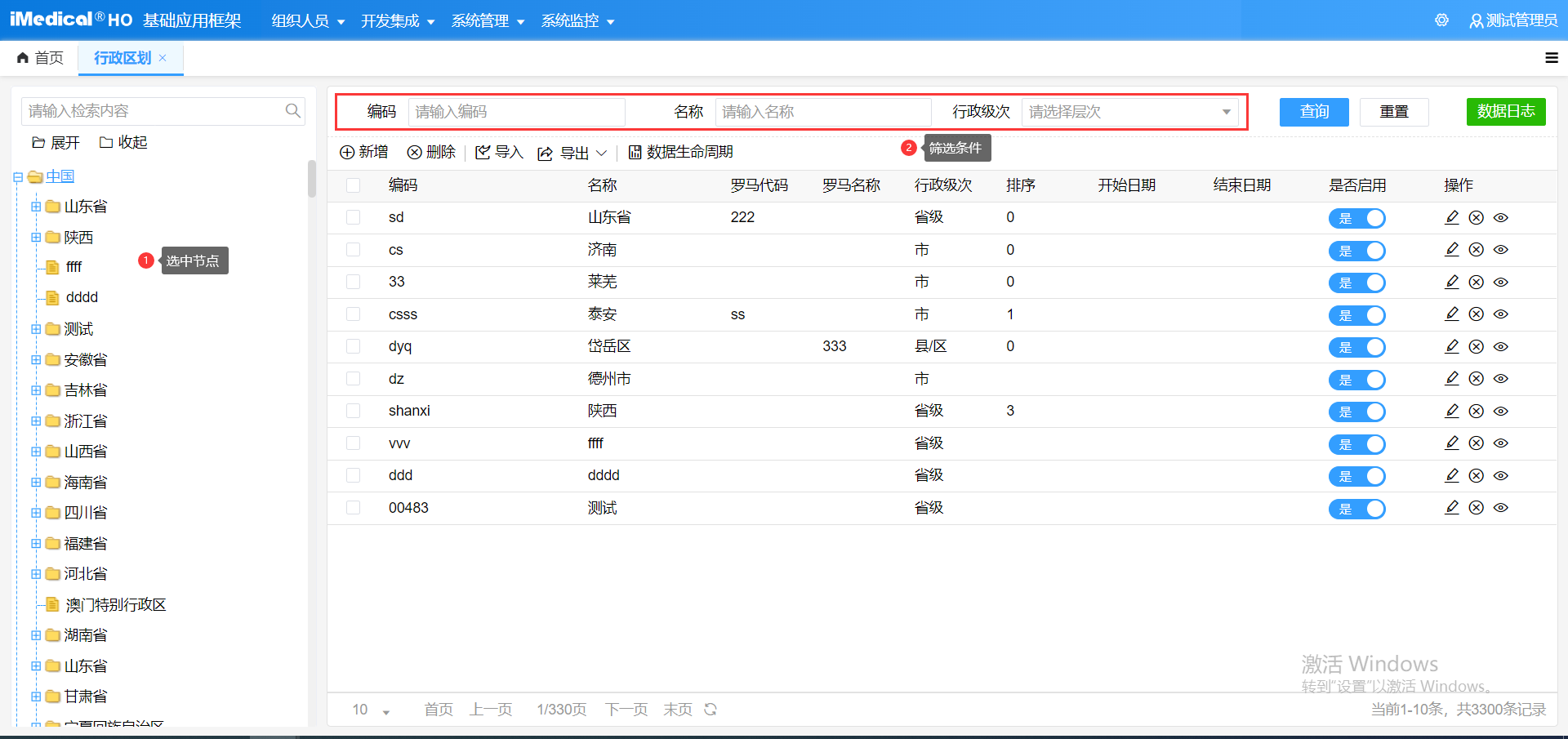 查询行政区划