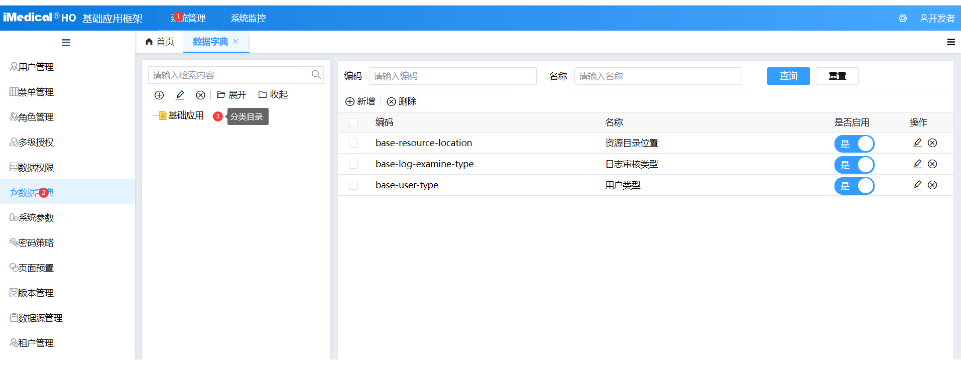 查询字典目录分类