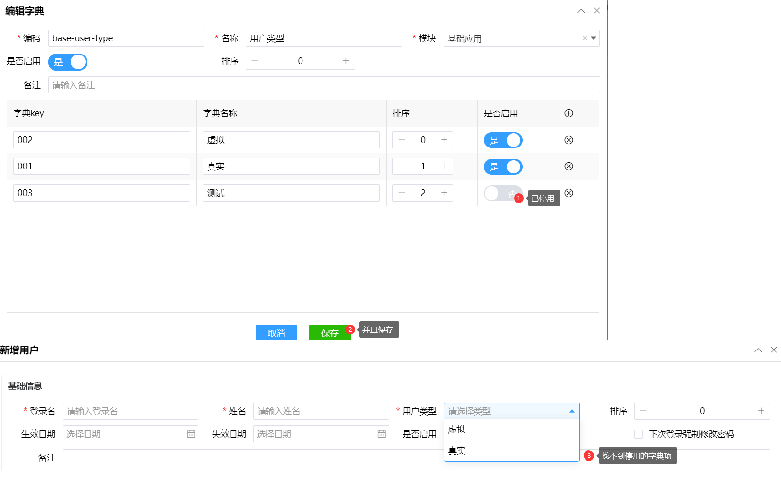 字典项停用以后