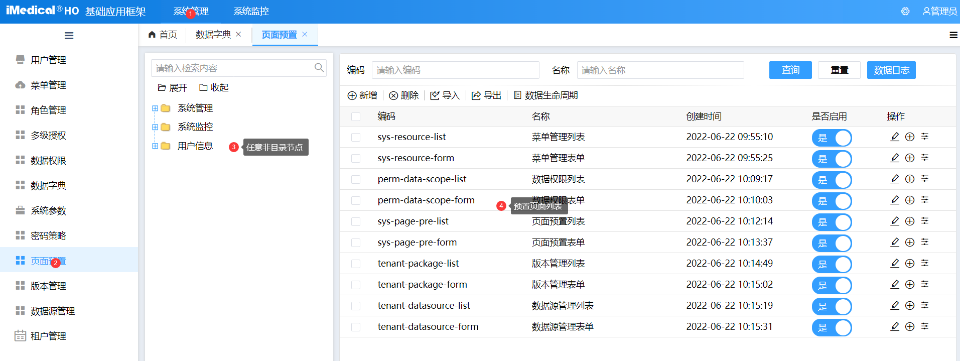 查询页面预置