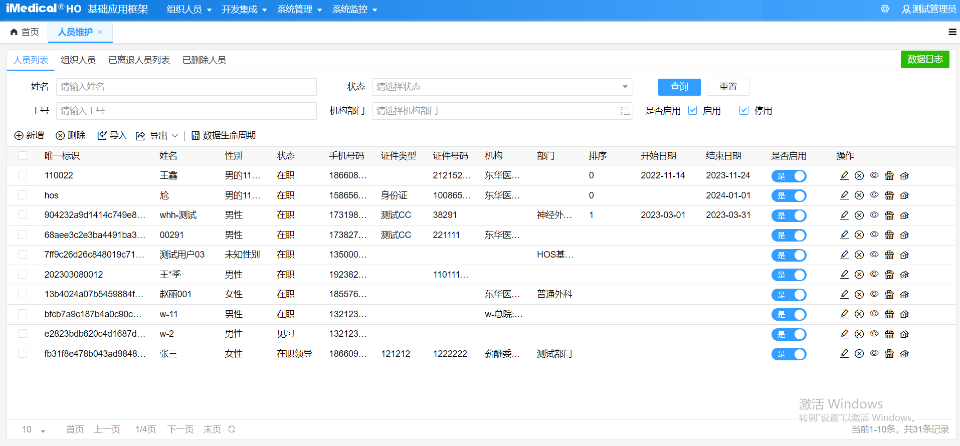 人员管理路径